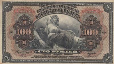 Russian Federation 100 Rubles - Seated Woman - Double-headed Eagle - 1918