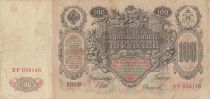 Russian Federation 100 Rubles 1910 - Coat of arms - Various Serials