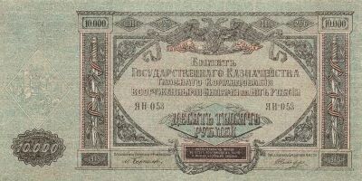 Russian Federation 10000 Rubles - South Russia - 1919 - P.S425