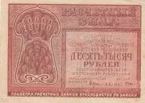 Russian Federation 10000 Rubles 1921 - Red - Serial AB047 2nd