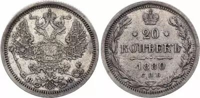 Russian Federation 20 Kopecks - Imperial Eagle - 1880 ??? ?? - Silver
