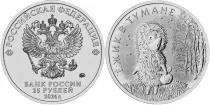 Russian Federation 25 Roubles - Hedgehog - 2024