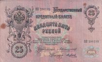 Russian Federation 25 Rubles - Alexander III - Sign Konshin (1909-1912) - P.12a