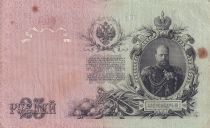 Russian Federation 25 Rubles - Alexander III - Sign Konshin (1909-1912) - P.12a