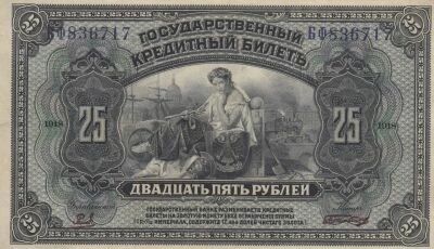 Russian Federation 25 Rubles - Imperial Eagle - 1918 - P.S. 1248