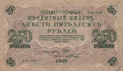 Russian Federation 250 Rubles - 1917 - P.36