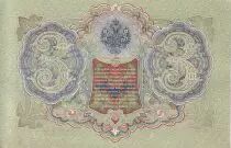 Russian Federation 3 Roubles Imperial eagle - 1909 Sign. Shipov (1912-1919)