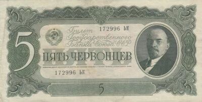 Russian Federation 5 Chervontsev ? Lenin ? 1937 ? p. 204