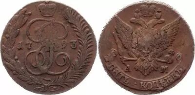 Russian Federation 5 Kopeks - Katharina II - 1793 AM Anninsky