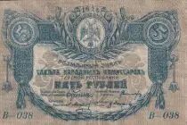 Russian Federation 5 Rubles - North Caucasia - 1918 - P.S351a
