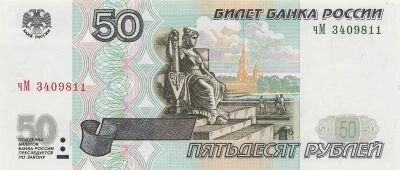 Russian Federation 50 Rubles - 1997 - P.269