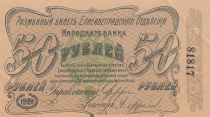 Russian Federation 50 Rubles - Elizabethgrad   1918