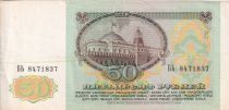 Russian Federation 50 Rubles - Lenin - 1991 - 241