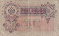 Russian Federation 50 Rubles - Nicholas Ier - Signature Shipov - 1899 - P.8d