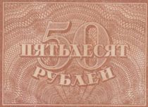 Russian Federation 50 Rubles Arms - 1920-1921 - XF - P.107b