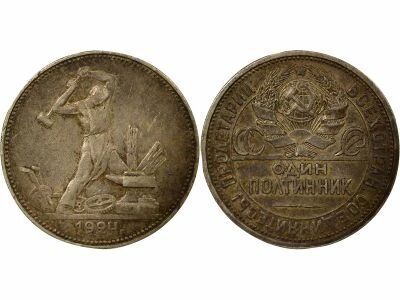Russian Federation 50 Silver Kopecks, Poltinnik  - 1924 Leningrad