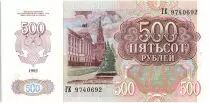 Russian Federation 500 Rubles -  Lenin - 1992