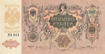 Russian Federation 5000 Rubles - Don Republic - 1919 - P.S419