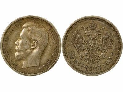 Russian Federation Nicholas II - 50 Silver Kopecks - 1912 St Petersburg