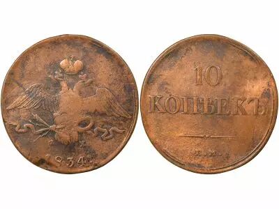 Russian Federation Nicolai I - 10 Kopecks - 1834 EM Ekaterinbourg