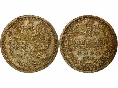 Russian Federation Nicolas II - 10 Silver Kopecks - 1912 ??? St Petersburg ??