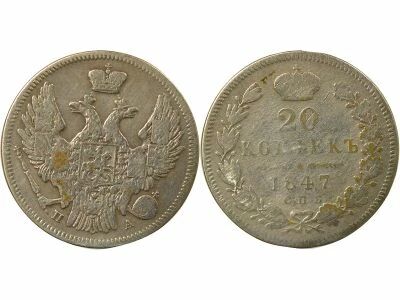 Russian Federation Nicolas II - 20 Silver Kopecks - 1847 ??? St Petersburg ??