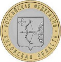 Russian Federation Y.997 10 Roubles, Kirovskaya Oblast