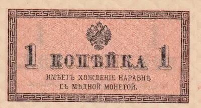 Russie 1 Kopek - Armoiries - 1915/1917