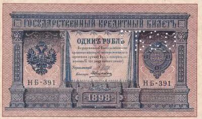 Russie 1 Rouble - Armoiries - Aigle imp�rial - Annul� - ND (1915) - P.15