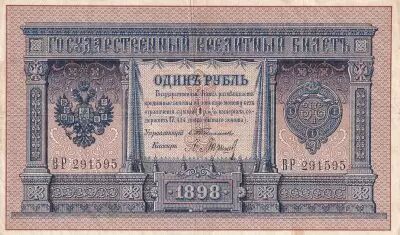 Russie 1 Rouble - Armoiries - Colonnes - 1898 - Sign. Timashev (1903-1909) - TTB - P1.b