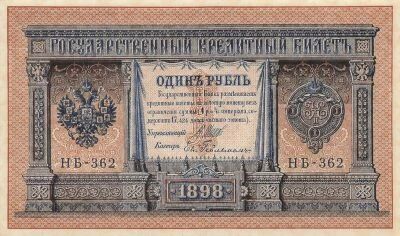 Russie 1 Rouble - ND (1917-1918) - P.15