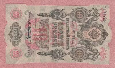 Russie 10 Roubles - Aigle imp�rial - 1909 - Sign Shipov (1912-1917) - S�rie TN