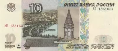 Russie 10 Roubles - Pont et barrage - 1997 (2022) - S�rie BO