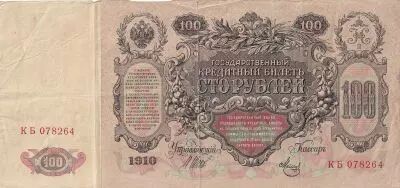 Russie 100 Roubles - Catherine II - 1910 - Sign Shipov (1912-1917) - S�ries Varri�es - TB � TTB - P.13