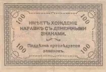 Russie 100 Roubles - Government of the Russian Eastern Border Regions - Chita - 1920