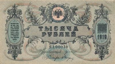 Russie 1000 Roubles - R�publique du Don - 1919 - P.S425