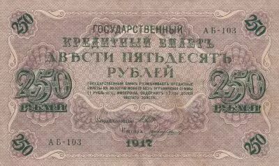 Russie 250 Roubles -  Aigle imp�rial - Croix Swastika - 1917