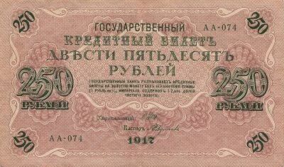 Russie 250 Roubles - 1917 - P.36