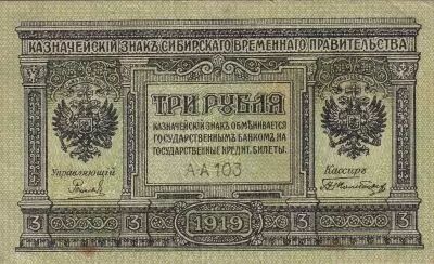 Russie 3 Roubles - Sib�rie & Oural - 1919 - P.S827