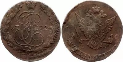 Russie 5 Kopeks - Catherine II - 1772 EM Ekaterinburg
