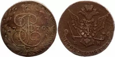 Russie 5 Kopeks - Catherine II - 1778 EM Ekaterinburg