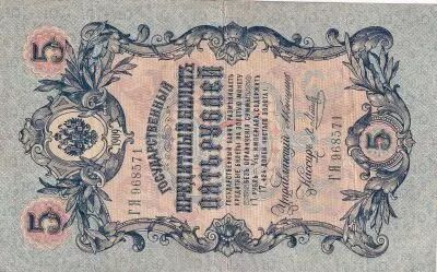 Russie 5 Roubles - Aigle imp�rial - 1909 - Sign. Konshin (1909-1912) - TTB - P.10a