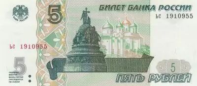Russie 5 Roubles - Novgorod - 1997 (2022) - S�rie BC