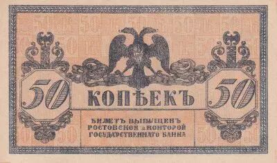 Russie 50 Kopecks - Sud Russie - Aigle imp�rial - 1918 - SPL � NEUF