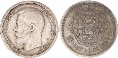 Russie 50 Kopecks Nicolas II ? Empire de Russie ? 1899 AG Saint-P�tersbourg ? Argent