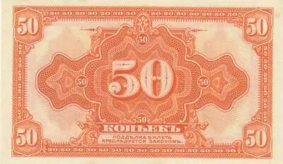 Russie 50 Kopeks - Aigle imp�rial - 1919 - Neuf