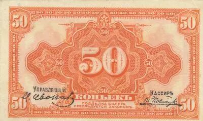 Russie 50 Kopeks Aigle imp�rial - 1919 (1920) - Sup � SPL