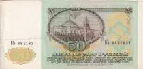 Russie 50 Roubles - L&eacute;nine - 1991 - 241