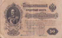 Russie 50 Roubles - Nicolas Ier - Signature Shipov - 1899 - P.8d