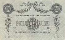 Russie 50 Roubles - Soviet Baku City -  Caucase du Sud - 1918